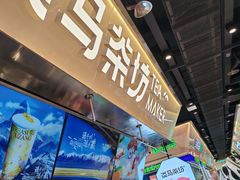 -淡马茶坊(深圳宝安壹方城店)