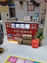 -北京柏丽美容美发