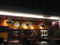门面-缘生态云南菜·野生菌庭院餐厅(华侨城店)