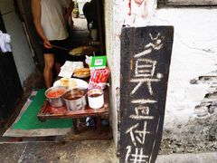 -仓桥直街臭豆腐
