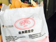 -利强记北角鸡蛋仔(弥敦道店 )