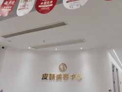 -杭州整形医院·国际部