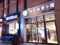 门面-时间集(东润·泰和苑店)