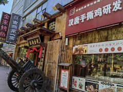 门面-汉唐面庄(彬州店)