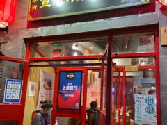 门面-宣武小院涮肉(前门店)