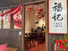 -福记咖啡·手工意面(下埔店)