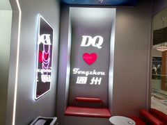 -DQ·蛋糕·冰淇淋(通州万达店)