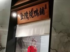 -淮扬府·游园京梦(北京SKP店)