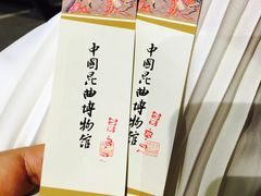 -中国昆曲博物馆