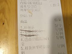 账单-醉长安(南门总店)
