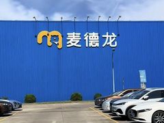 -麦德龙(浦东店)