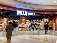 门面-MUJI无印良品(杭州万象城店)