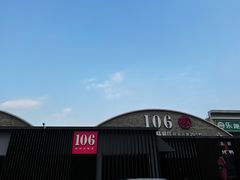 -106餐厅北京菜.烤鸭(百子湾店)