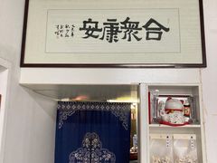 -憼安跌打·中医诊所(福田梅林店)