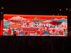 -大唐不夜城