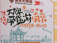 -南京大牌档(富力海珠城店)
