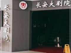 -长安大饭店(陕西大厦)