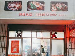 门面-卫卫麻辣烫(建设新村路店)