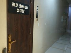 -微觅·潮HIGH轰趴馆(望京SOHO麒麟社店)