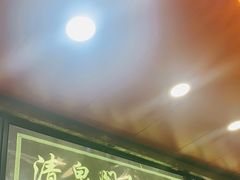 门面-清泉阁包子铺(中山路店)