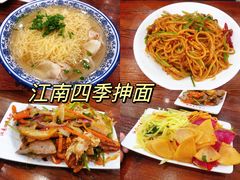 -四季抻面馆(江南店)