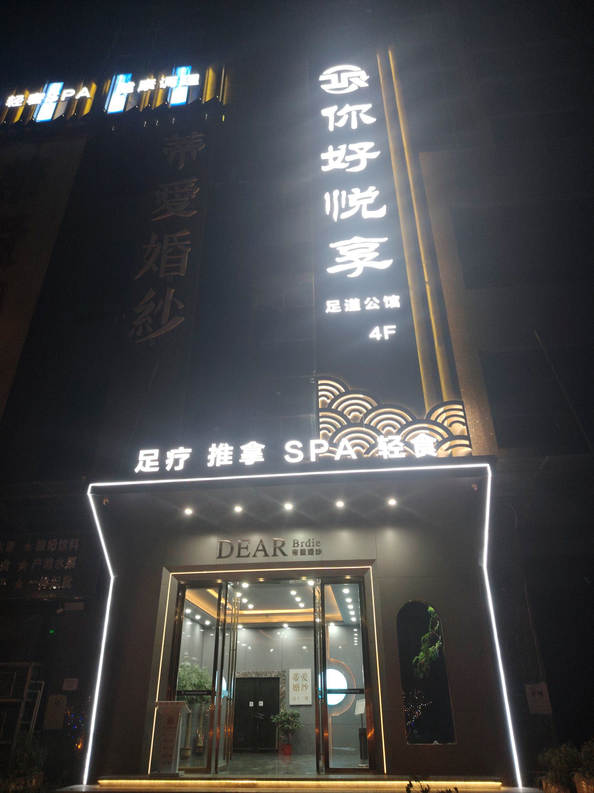 愉悦足按摩时光