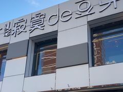 -寂寞的豆芽 蒙古原切大串(金宇店)