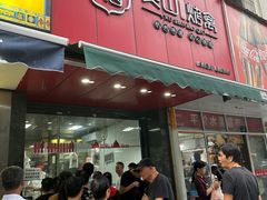 -吴山烤禽 (吴山路店)