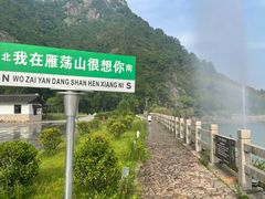 -雁荡山风景名胜区