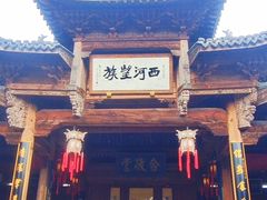 -清漾毛氏文化村