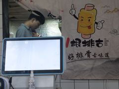 -一根排古(银泰城店)