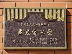 -显应宫(长乐区)