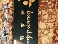 -星平鸡饭·粤菜小炒(印象城旗舰店)
