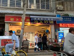 门面-清真·马文砂锅大全(麦苋街店)