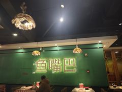 -老街鱼嘴巴(坡子街老店)