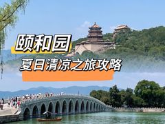 -颐和园