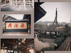-燊海井