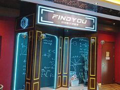 -恐怖游戏(湖滨店)