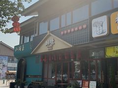 -期哒寿喜烧(桃湖公园店)