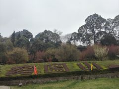 -窦圌山风景区