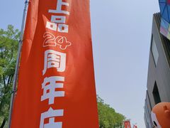 -上品折扣(回龙观店)