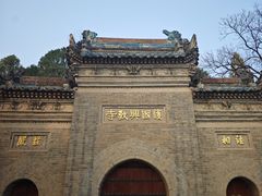 -兴教寺
