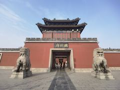 -开封府