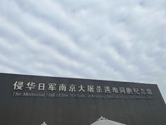 -侵华日军南京大屠杀遇难同胞纪念馆