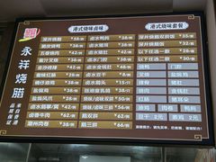 -永祥烧腊餐厅(虹口店)