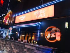 门面-伊茉家的烤肉店(勒泰中心店)