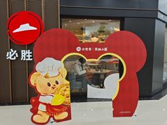 -必胜客(二七万达店)
