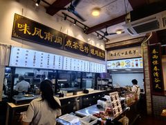 -芋包王闽南茶楼(八市店)