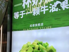 -茉酸奶(春熙路店)