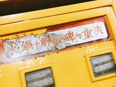 -渝味黄姐火锅(黄泥村店)